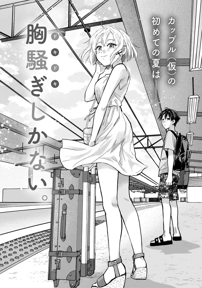 Nee, Mou Isso Tsukiacchau? Osananajimi no Bishoujo ni Tanomarete, Camo Kareshi Hajimemashita Chapter 23.5 Gambar 8