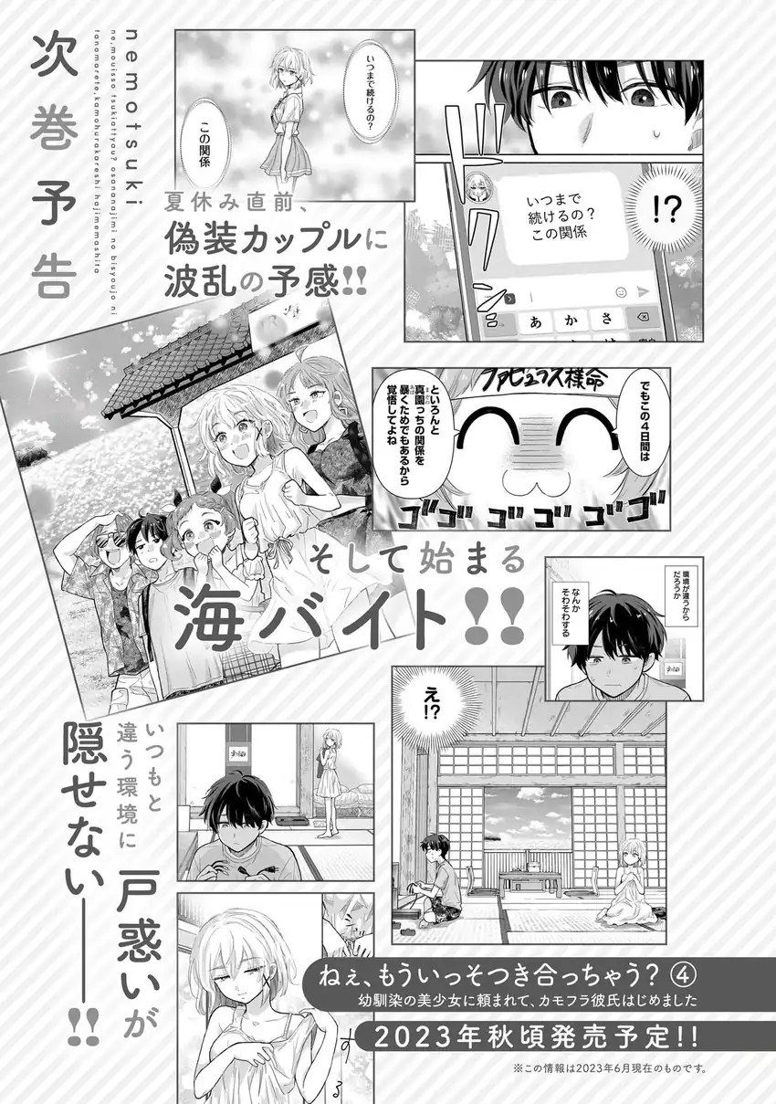 Nee, Mou Isso Tsukiacchau? Osananajimi no Bishoujo ni Tanomarete, Camo Kareshi Hajimemashita Chapter 23.5 Gambar 9