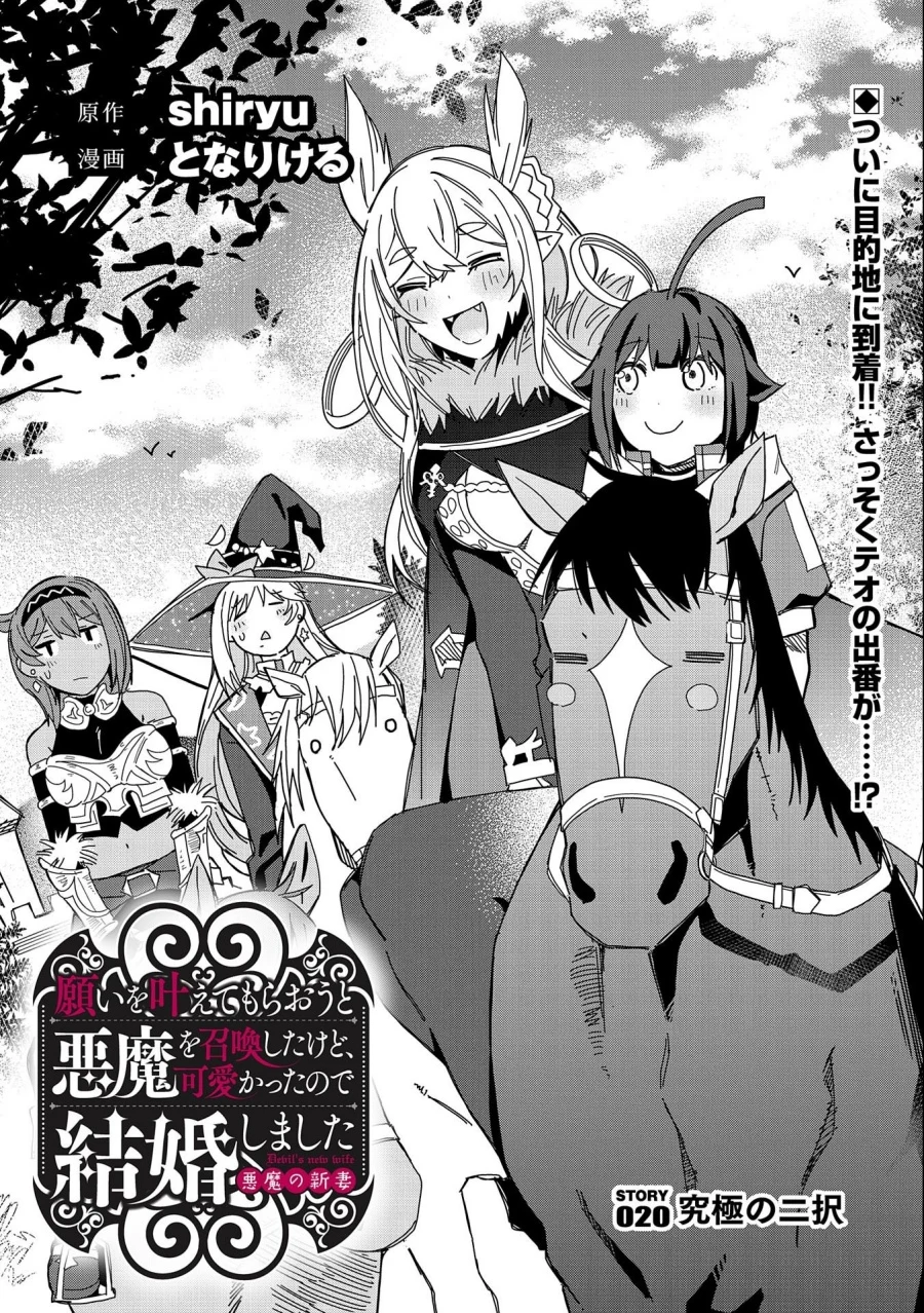 Manga Negai o Kanaete Moraou to Akuma o Shoukan Shitakedo, Kawaikattanode Kekkonshimashita ~Akuma no Niidzuma~ Chapter 20 gambar 2