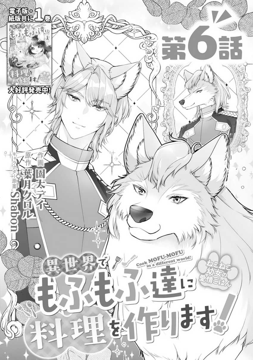 Baca Manga Neko Neko Youjo no Aijou Gohan ~Isekai de Mofumofu-tachi ni Ryouri wo Tsukurimasu!~ Chapter 6 Gambar 2