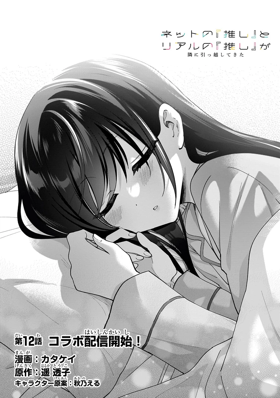 Net no Oshi to Real no Oshi ga Tonari ni Hikkoshite Kita Chapter 12 Gambar 4