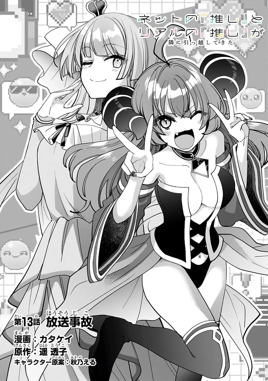 Net no Oshi to Real no Oshi ga Tonari ni Hikkoshite Kita Chapter 13 Gambar 4