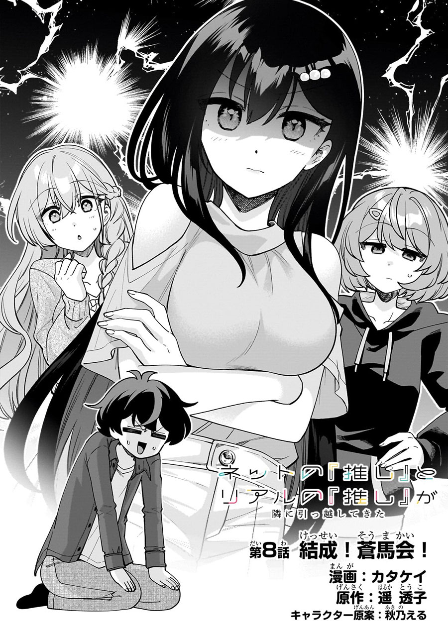 Net no Oshi to Real no Oshi ga Tonari ni Hikkoshite Kita Chapter 8 Gambar 3
