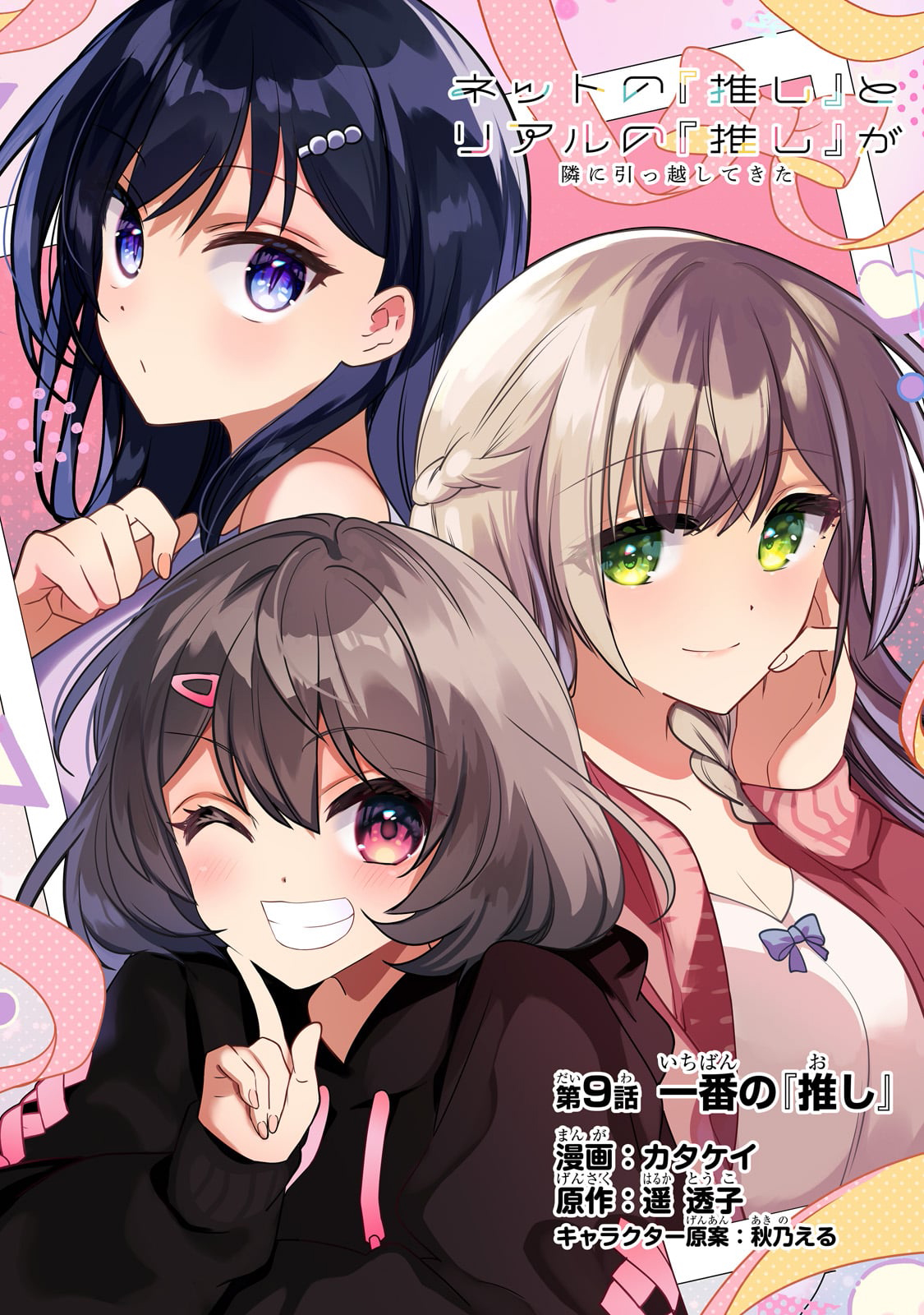 Baca Manga Net no Oshi to Real no Oshi ga Tonari ni Hikkoshite Kita Chapter 9 Gambar 2