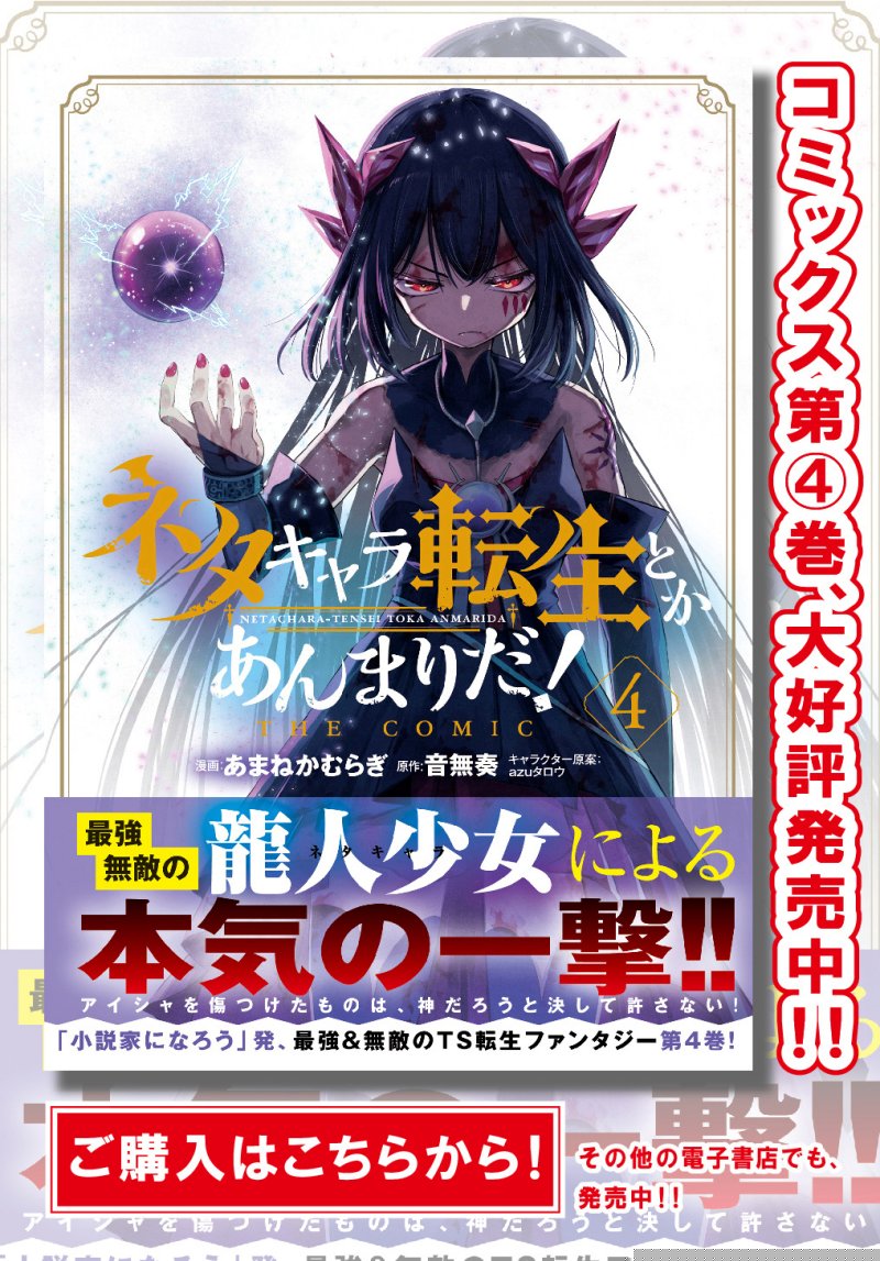 Baca Manga Neta Chara Tensei Toka Anmarida! Chapter 20.1 Gambar 2