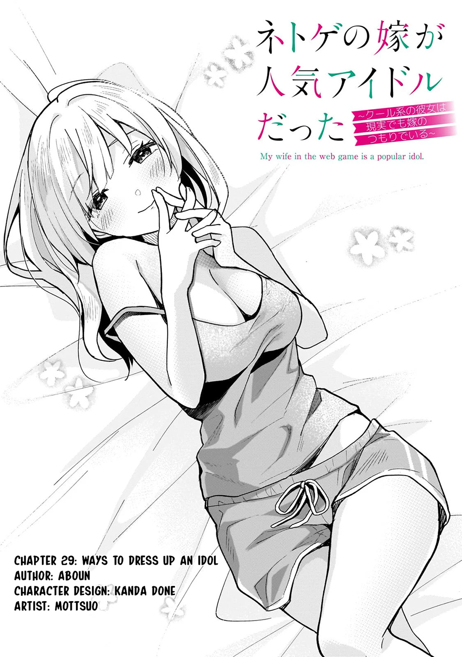 Netoge no Yome ga Ninki Idol datta ken ~Cool-kei no kanojo wa genjitsu demo yome no tsumori de iru~ Chapter 29 Gambar 3