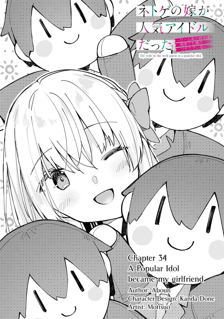 Manga Netoge no Yome ga Ninki Idol datta ken ~Cool-kei no kanojo wa genjitsu demo yome no tsumori de iru~ Chapter 34 gambar nomor 2