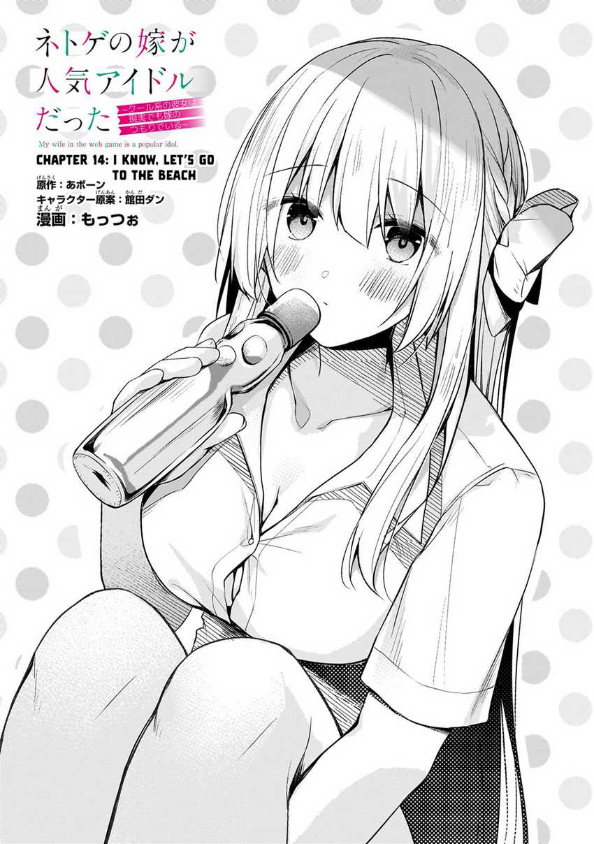 Baca Manga Netoge no Yome ga Ninki Idol datta Chapter 14 Gambar 2