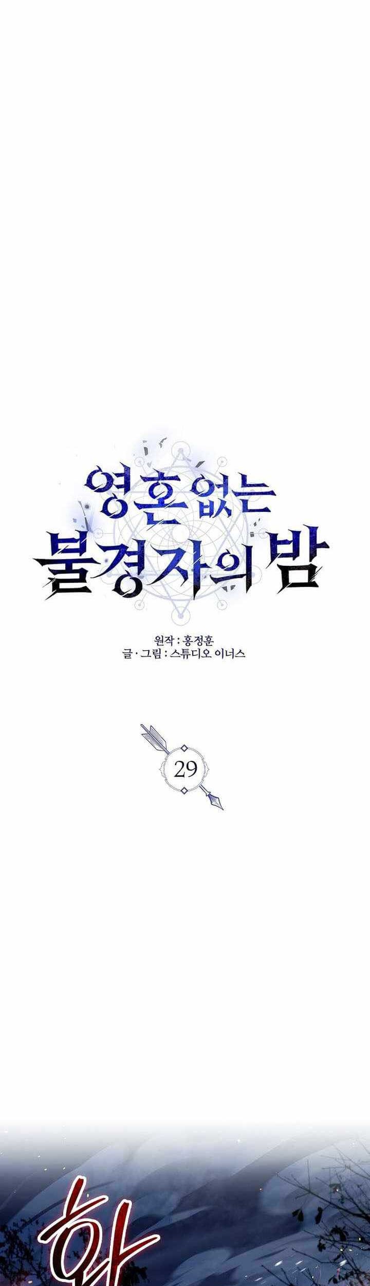 Baca Manhwa Night of the Soulless Heathens Chapter 29 Gambar 2