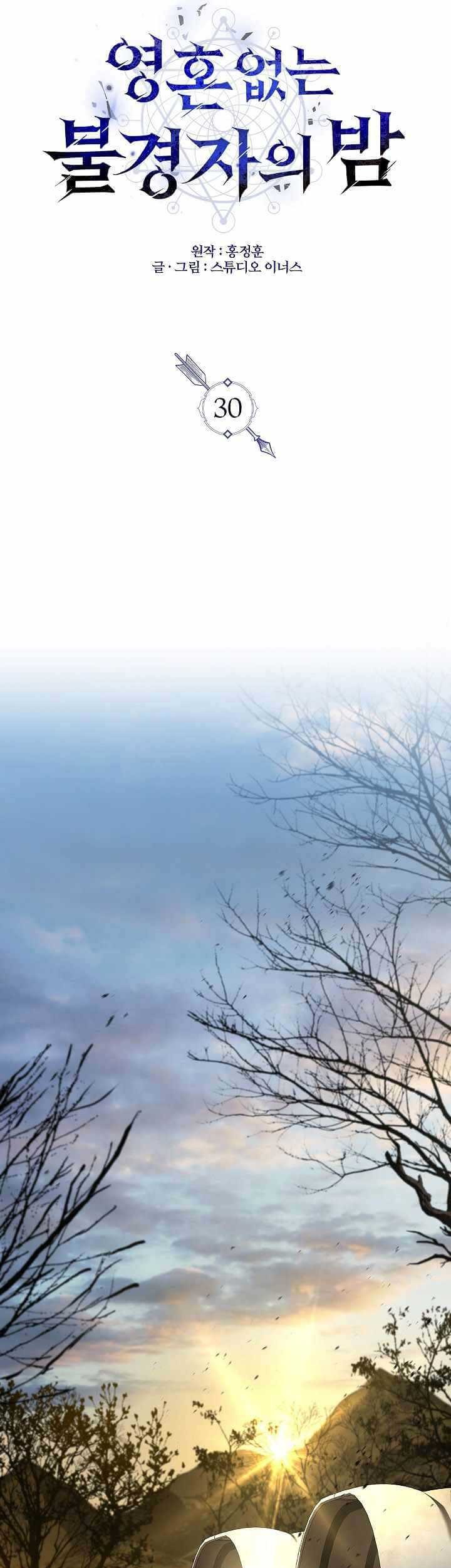 Night of the Soulless Heathens Chapter 30 Gambar 11