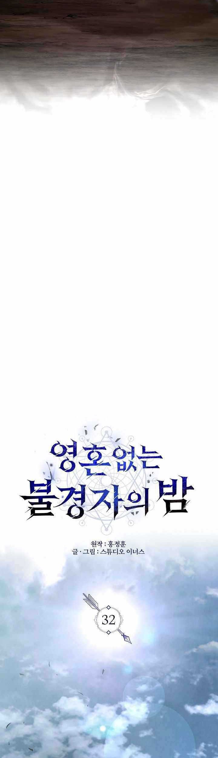 Night of the Soulless Heathens Chapter 32 Gambar 10