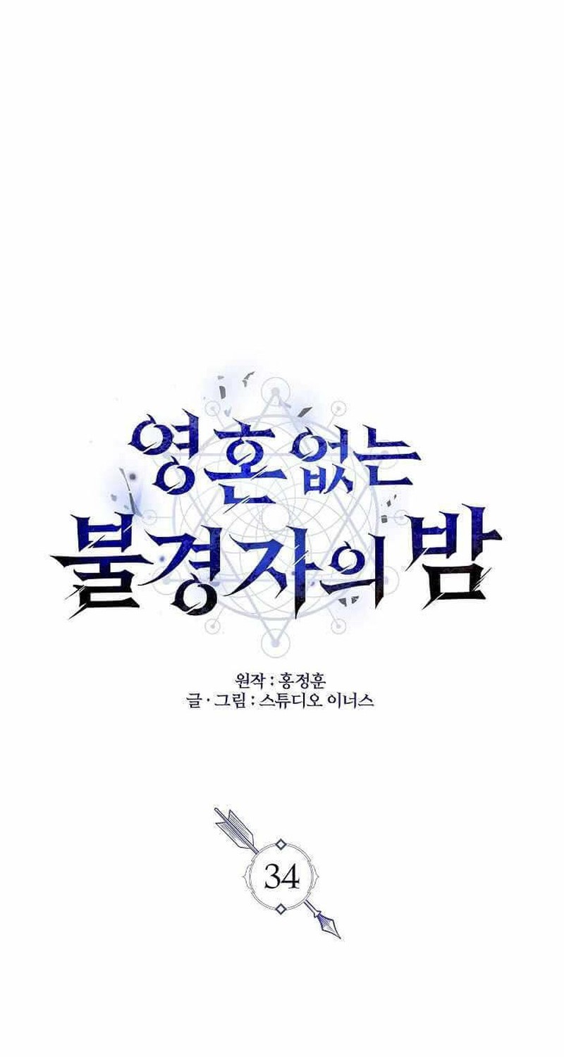 Night of the Soulless Heathens Chapter 34 Gambar 23