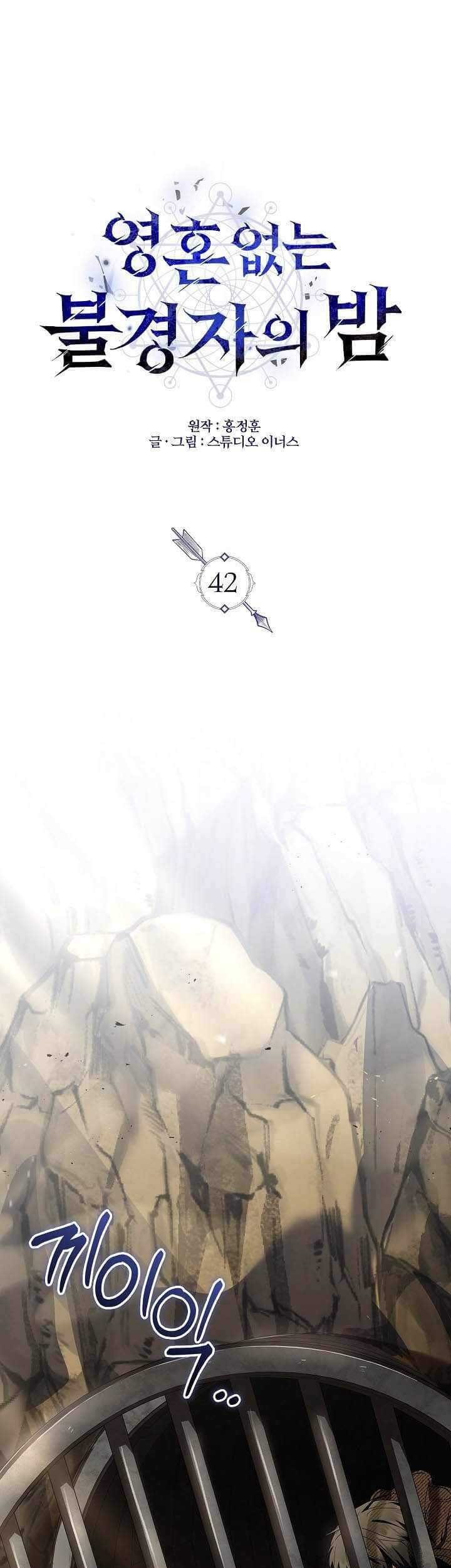 Night of the Soulless Heathens Chapter 41 Gambar 10