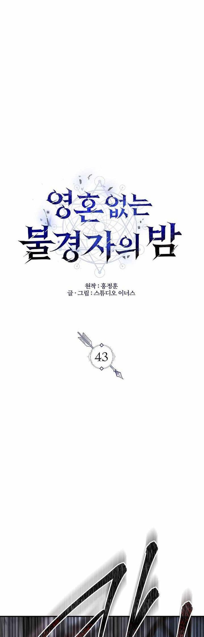 Night of the Soulless Heathens Chapter 43 Gambar 28