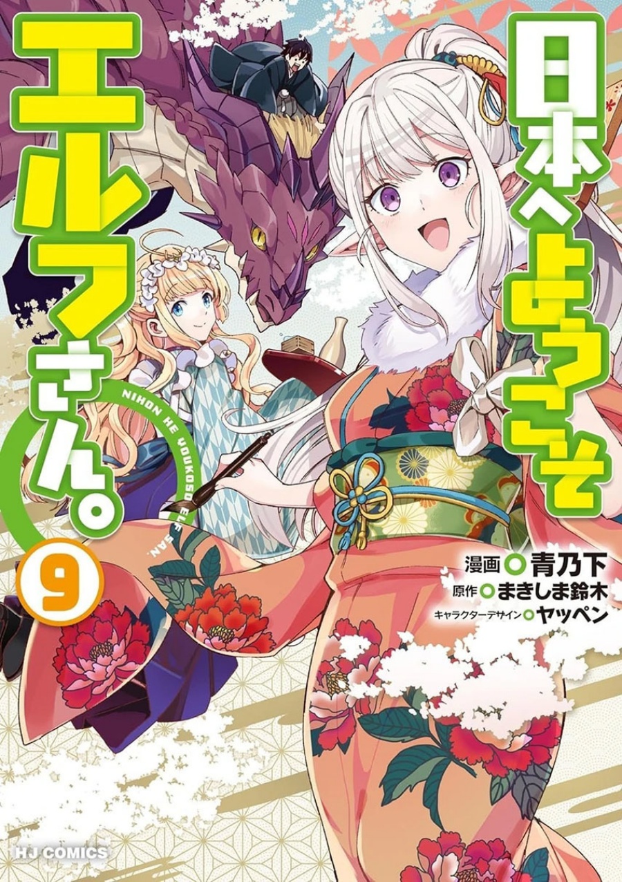 Baca Komik Nihon e Youkoso Elf-san Chapter 63 Gambar 1
