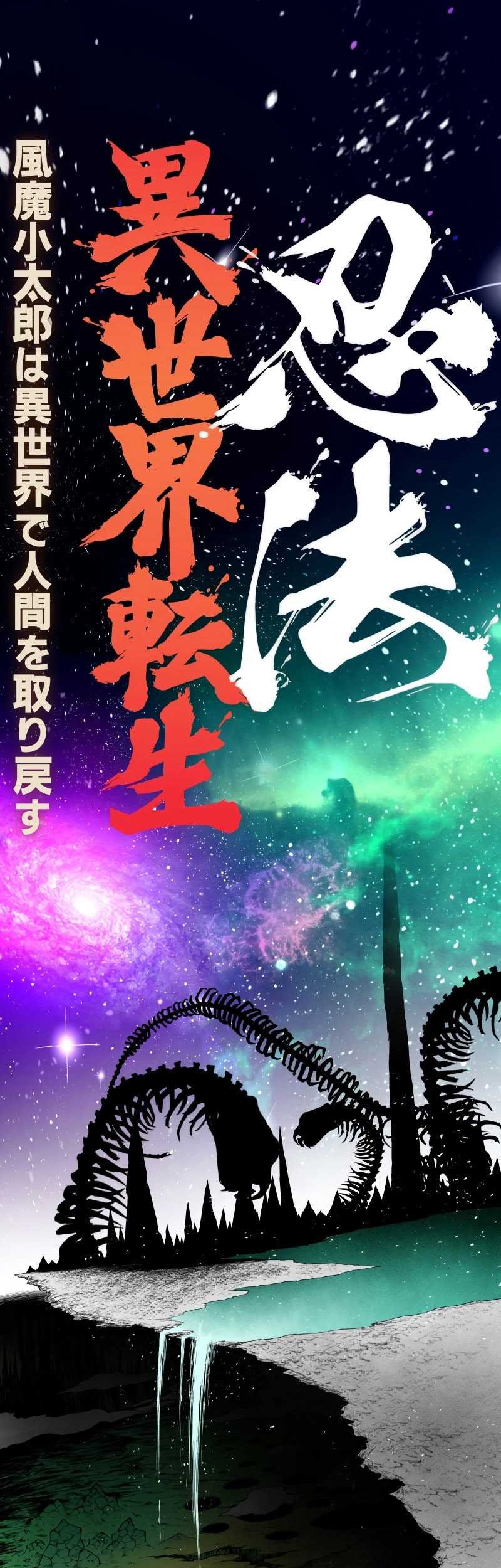 Baca Manga Ninpou Isekai Tensei – Fuuma Kotarou wa Isekai de Ningen wo Torimodosu Chapter 32 Gambar 2