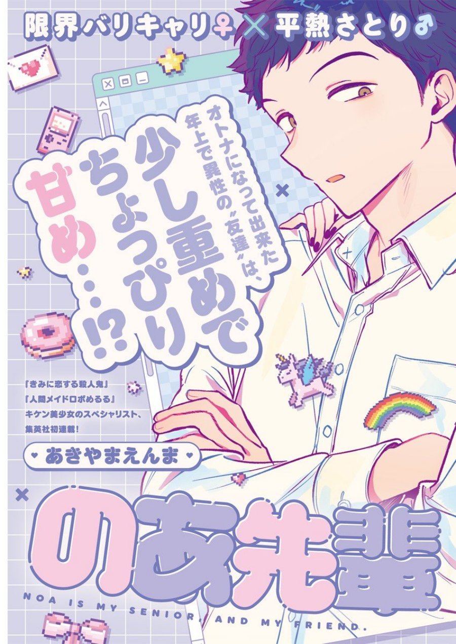 Noa-senpai wa Tomodachi Chapter 1 Gambar 3