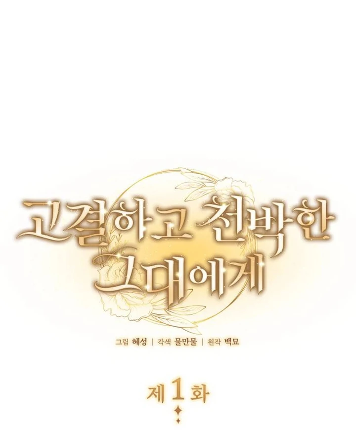 Noble in Name, Vulgar at Heart Chapter 1 Gambar 134