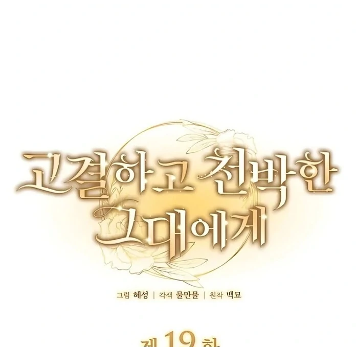 Manhwa Noble in Name, Vulgar at Heart Chapter 19 gambar nomor 2