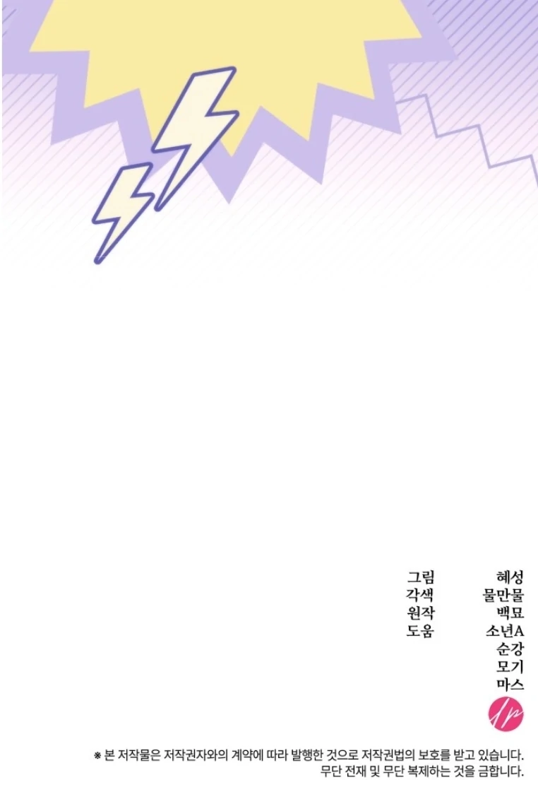 Noble in Name, Vulgar at Heart Chapter 24 Gambar 105