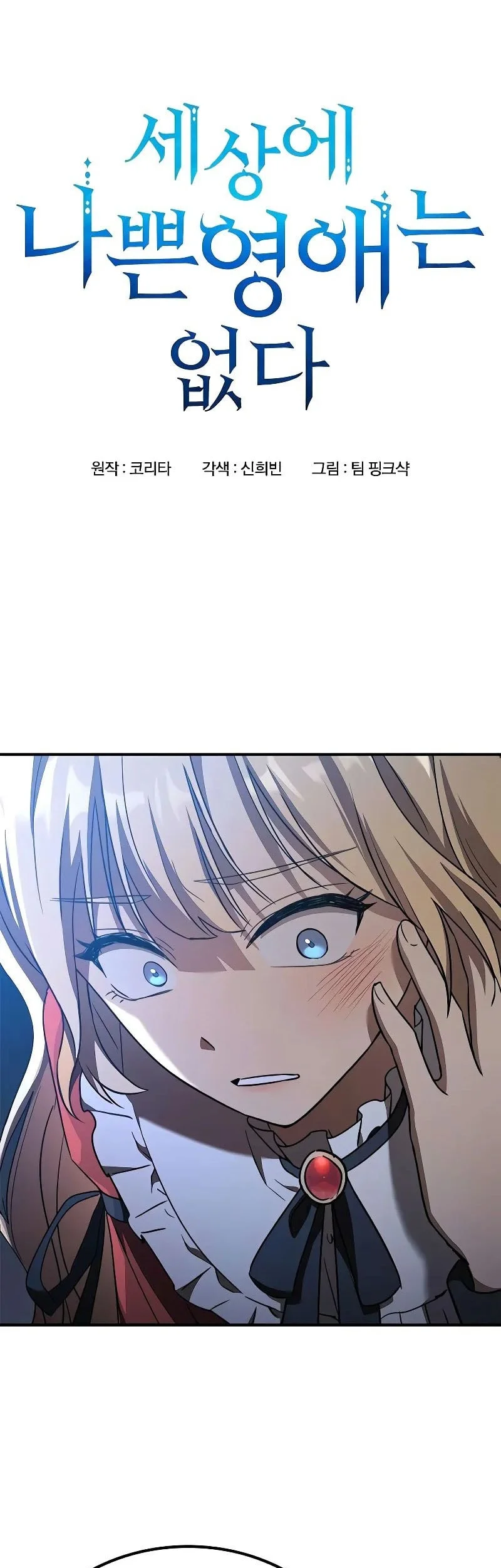 Noble Lady Reformation Guide Chapter 3 Gambar 8