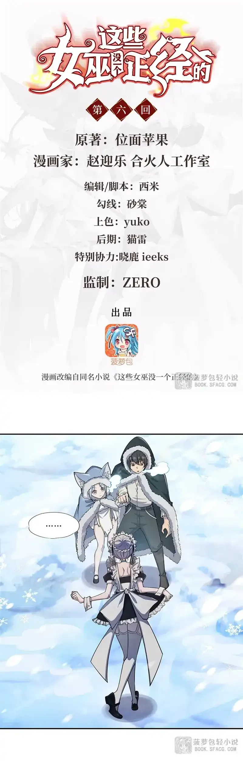 None of These Witches Are Serious Chapter 6 Gambar 3