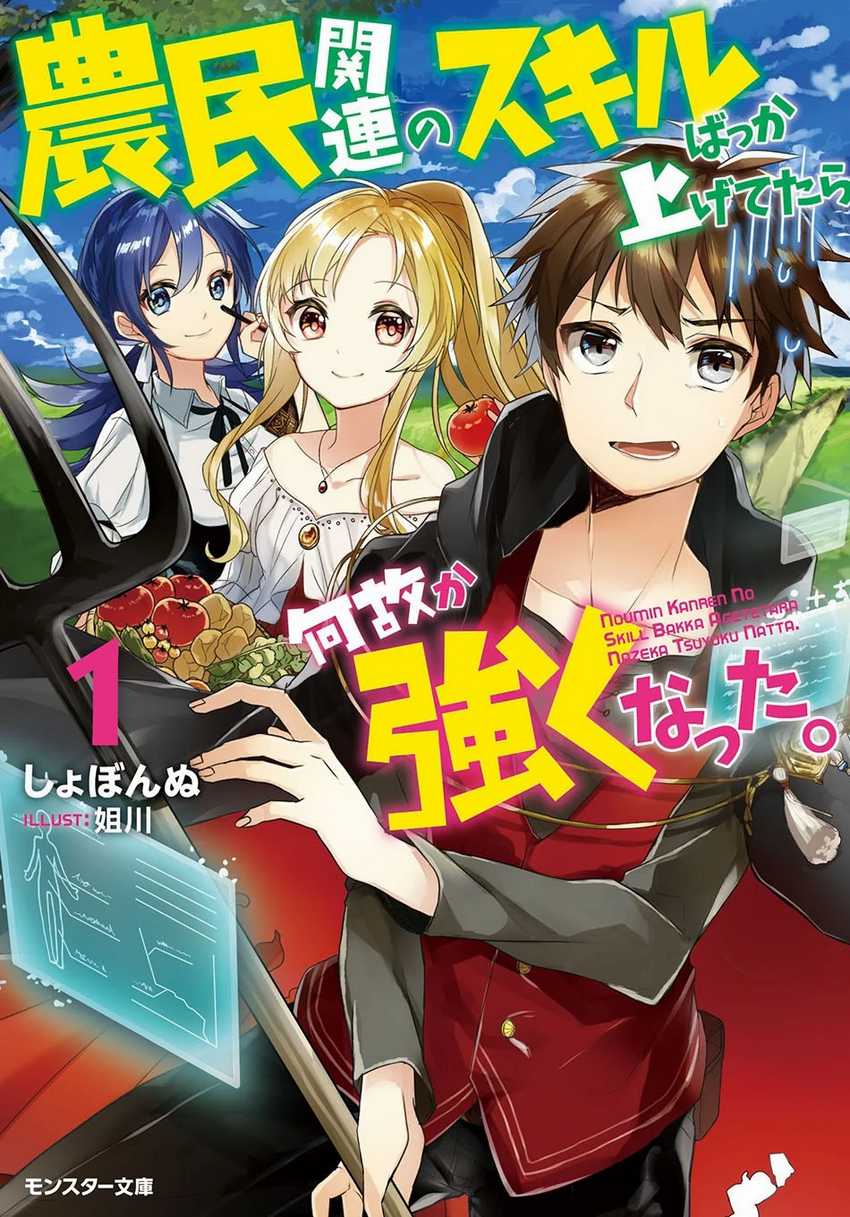 Baca Komik Noumin Kanren no Skill bakka Agetetara Naze ka Tsuyoku Natta Chapter 1 Gambar 1