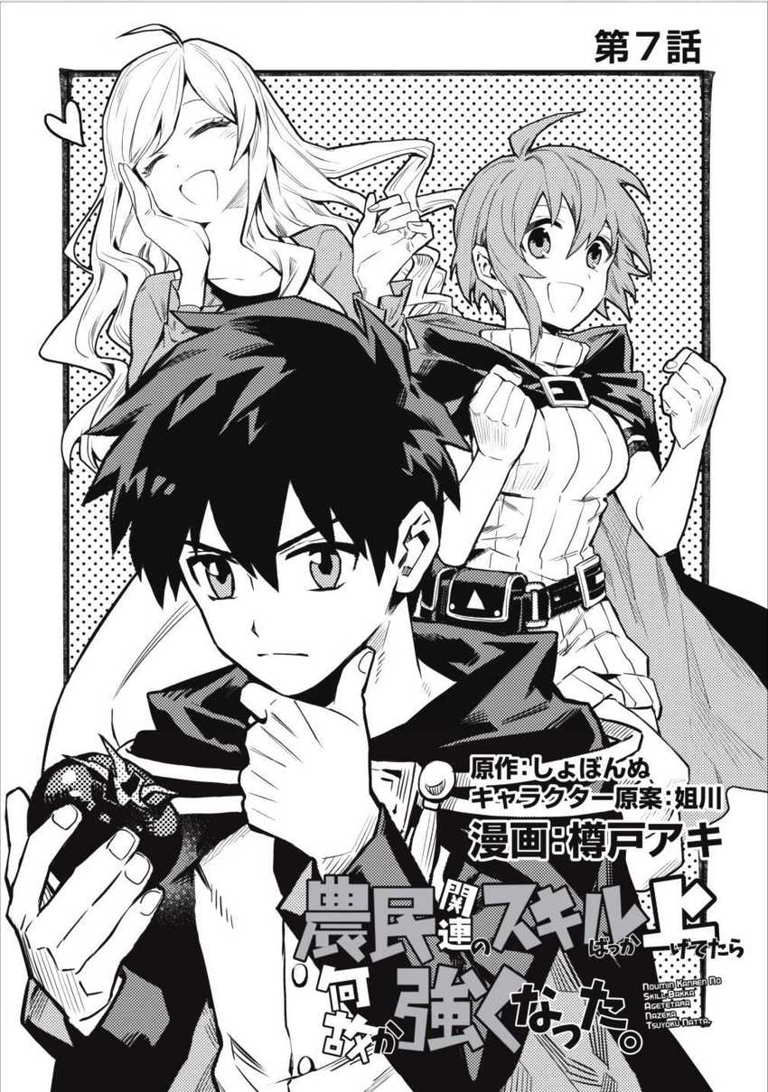 Noumin Kanren no Skill bakka Agetetara Naze ka Tsuyoku Natta Chapter 7 Gambar 4
