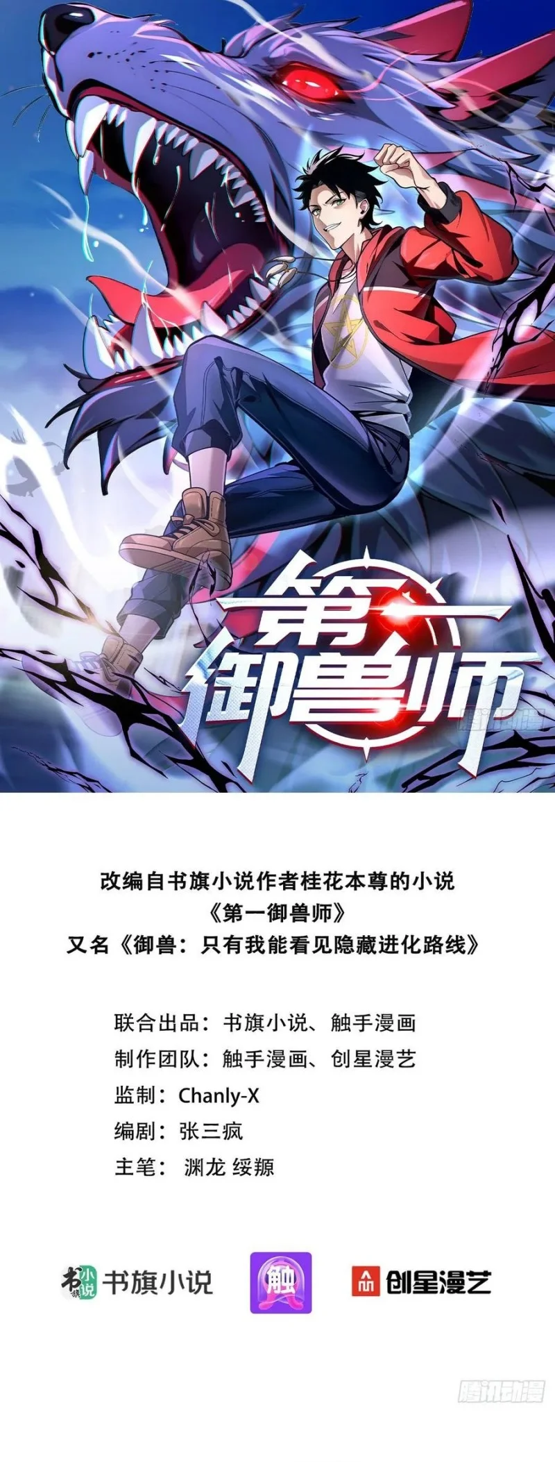 Number 1 Monster Trainer Chapter 2 halaman 4