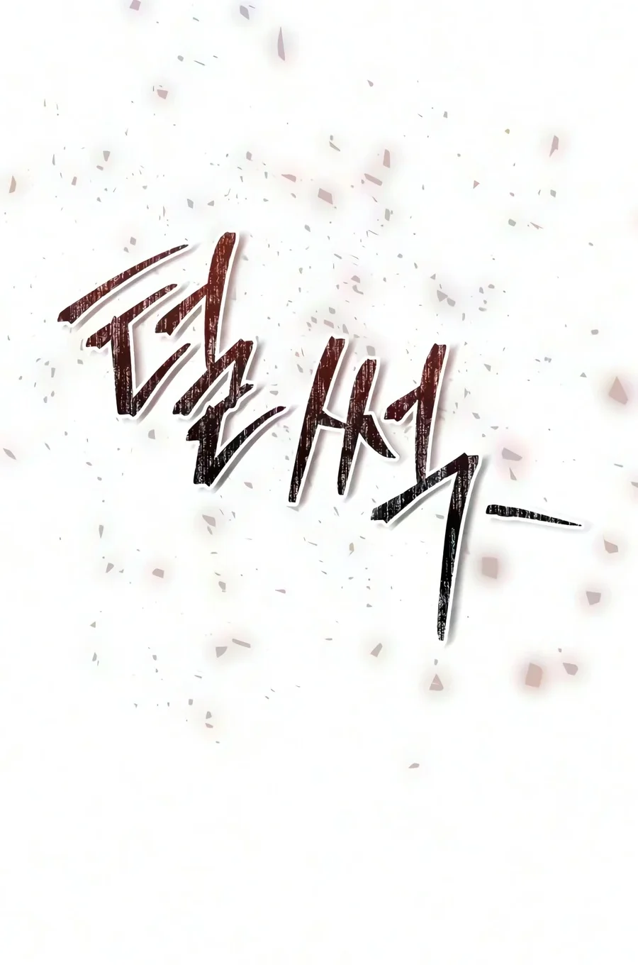 Number One Star Instructor Master Baek Chapter 151 Gambar 94