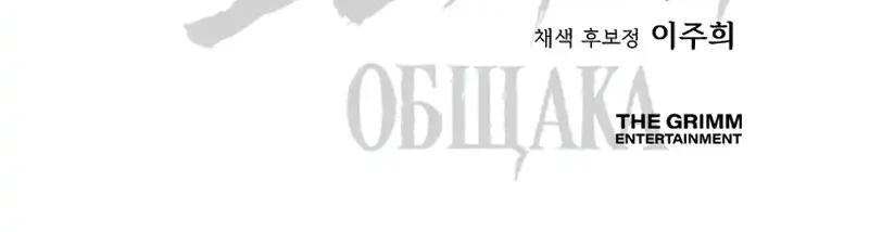 Obshchaka Chapter 2 Gambar 115