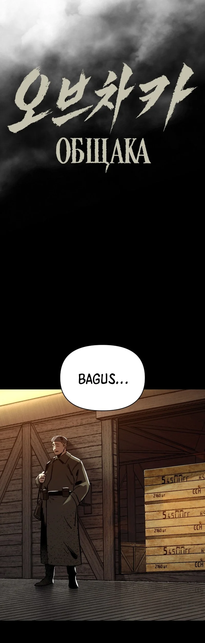 Obshchaka Chapter 38 halaman 19