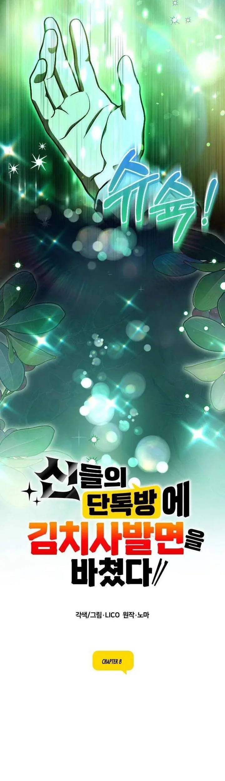 Offering Kimchi Cup Noodles to the Gods' Group Chat Chapter 8 Gambar 27