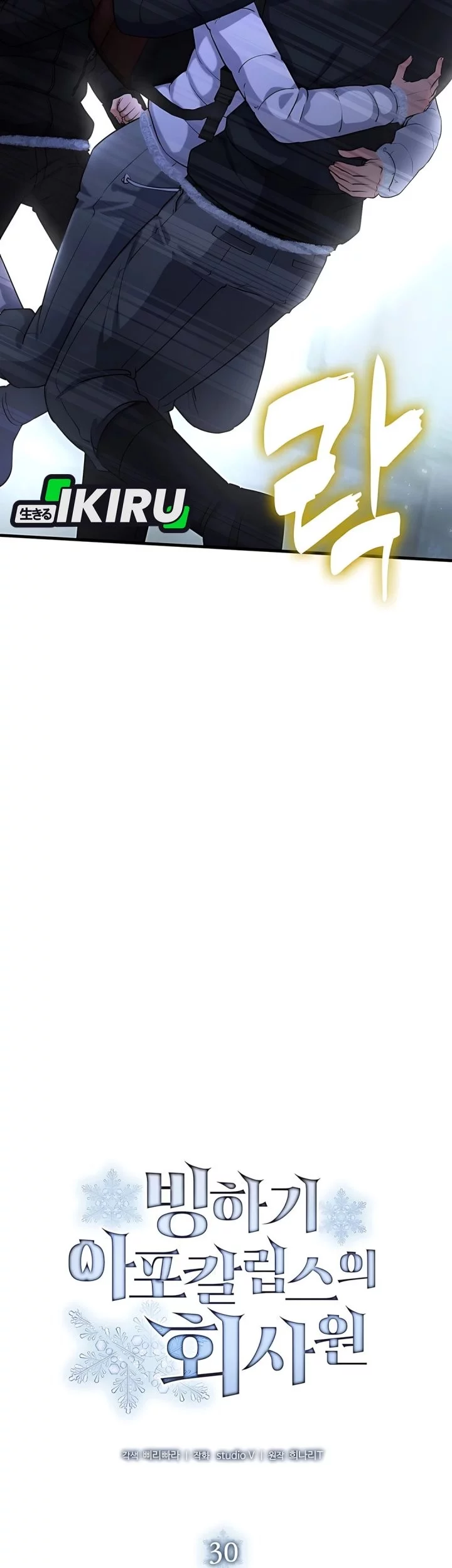 Office Worker in the Ice Age Apocalypse Chapter 30 Gambar 12