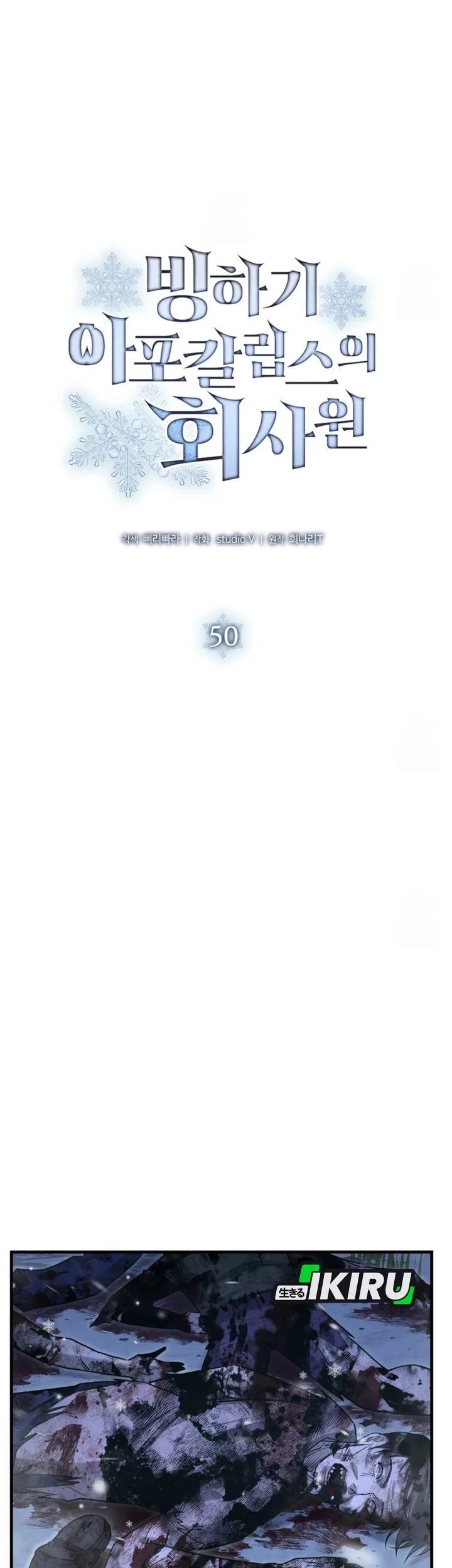 Office Worker in the Ice Age Apocalypse Chapter 50 Gambar 17