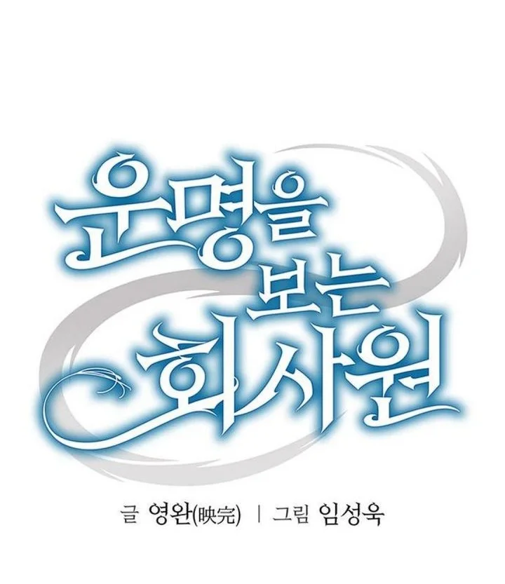 Office Worker Who Sees Fate Chapter 166 Gambar 37