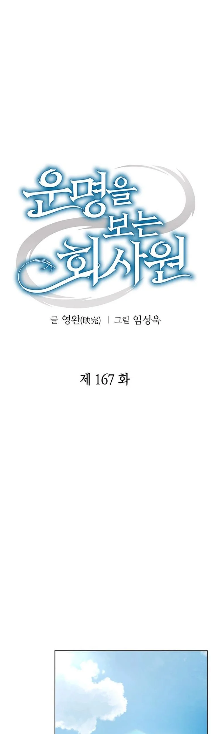 Office Worker Who Sees Fate Chapter 167 Gambar 35