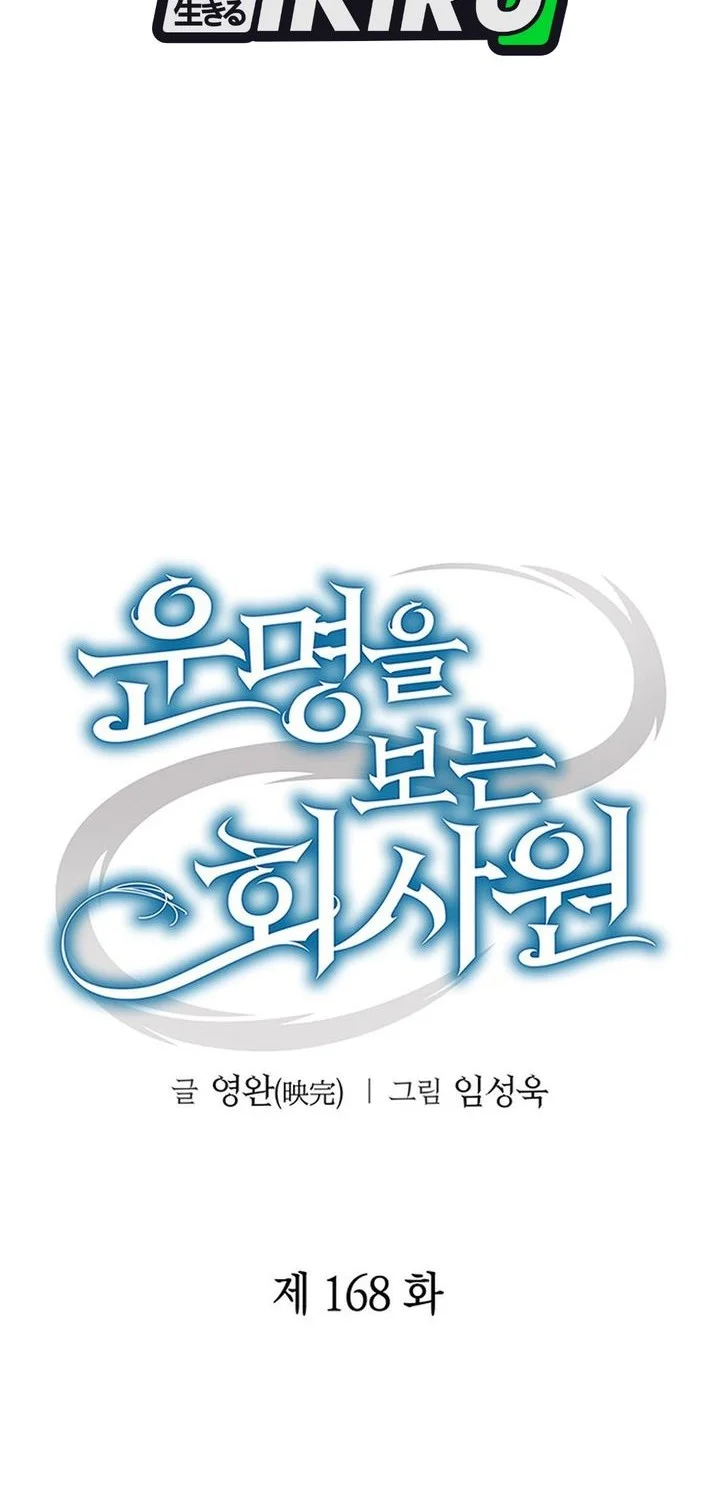 Office Worker Who Sees Fate Chapter 168 Gambar 33