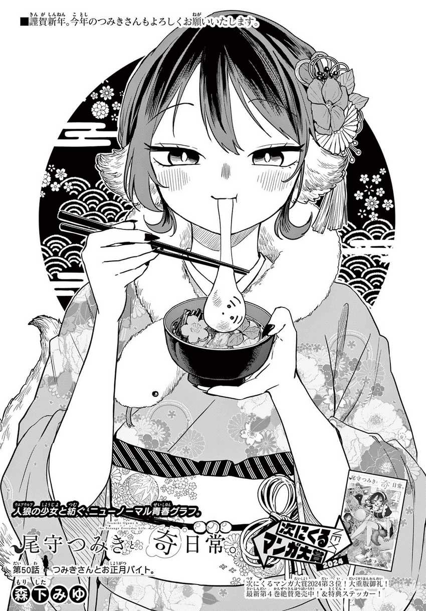 Baca Manga Ogami Tsumiki to Kinichijou Chapter 50 Gambar 2