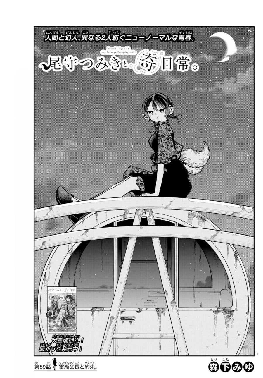 Manga Ogami Tsumiki to Kinichijou Chapter 59 gambar nomor 2