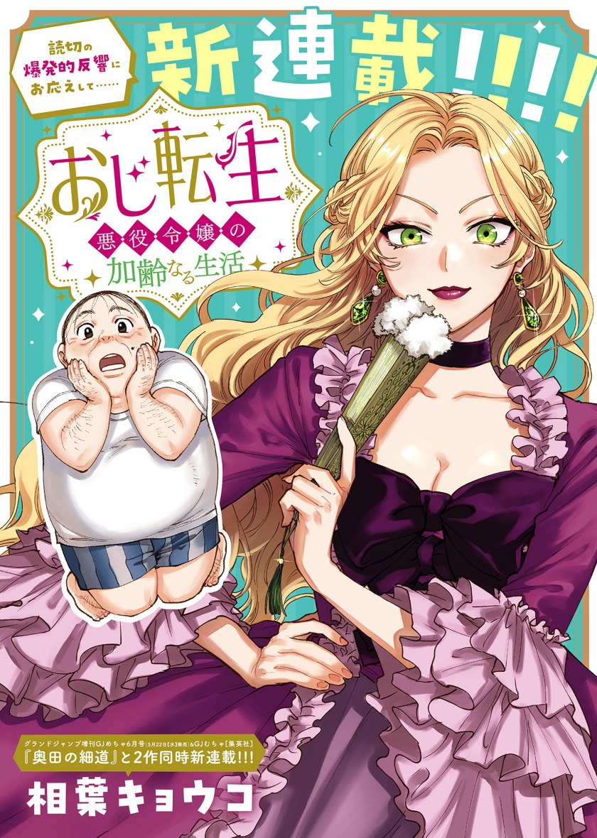Oji Tensei ~Akuyaku Reijou no Kareinaru Seikatsu~ Chapter 1 Gambar 3