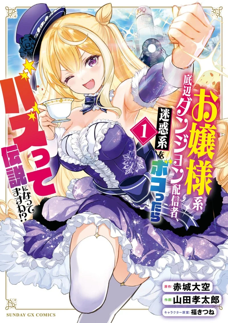 Ojousama-kei Teihen Dungeon Haishinsha, Meiwaku-kei o Bokottara Bazutte Densetsu ni Nattemasu wa!? Chapter 3 halaman 1
