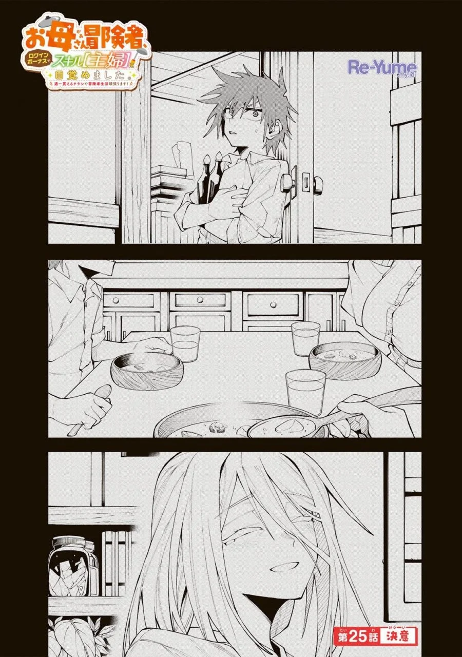 Manga Okaasan Boukensha, Login Bonus de Skill [Shufu] ni Mezamemashita. Shuuichi Moraeru Chirashi de Boukensha Seikatsu Ganbarimasu! Chapter 25 gambar 2