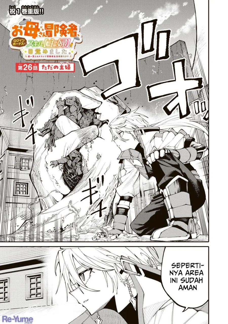 Manga Okaasan Boukensha, Login Bonus de Skill [Shufu] ni Mezamemashita. Shuuichi Moraeru Chirashi de Boukensha Seikatsu Ganbarimasu! Chapter 26 gambar 2