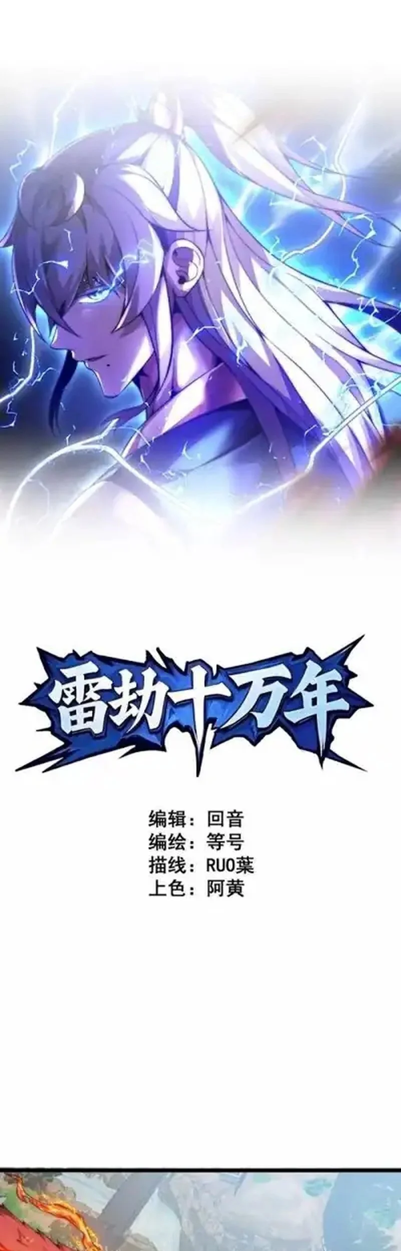 Manhua One Hundred Thousand Years of Tribulation by Heavenly Thunder Chapter 14 gambar 2