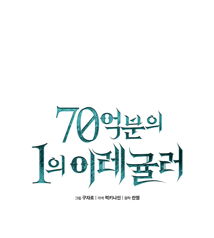 One of a Kind Irregular Chapter 1 Gambar 39