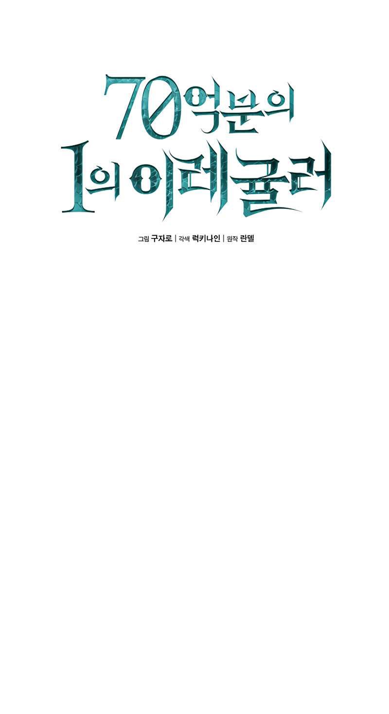 One of a Kind Irregular Chapter 12 Gambar 18