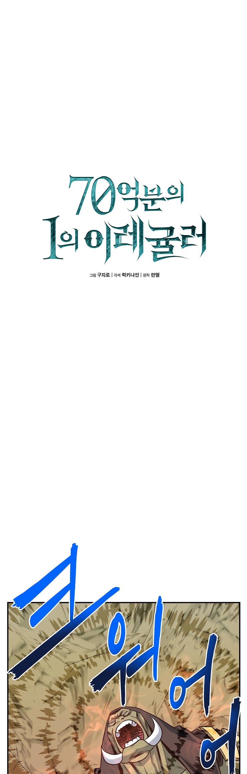 One of a Kind Irregular Chapter 15 Gambar 15