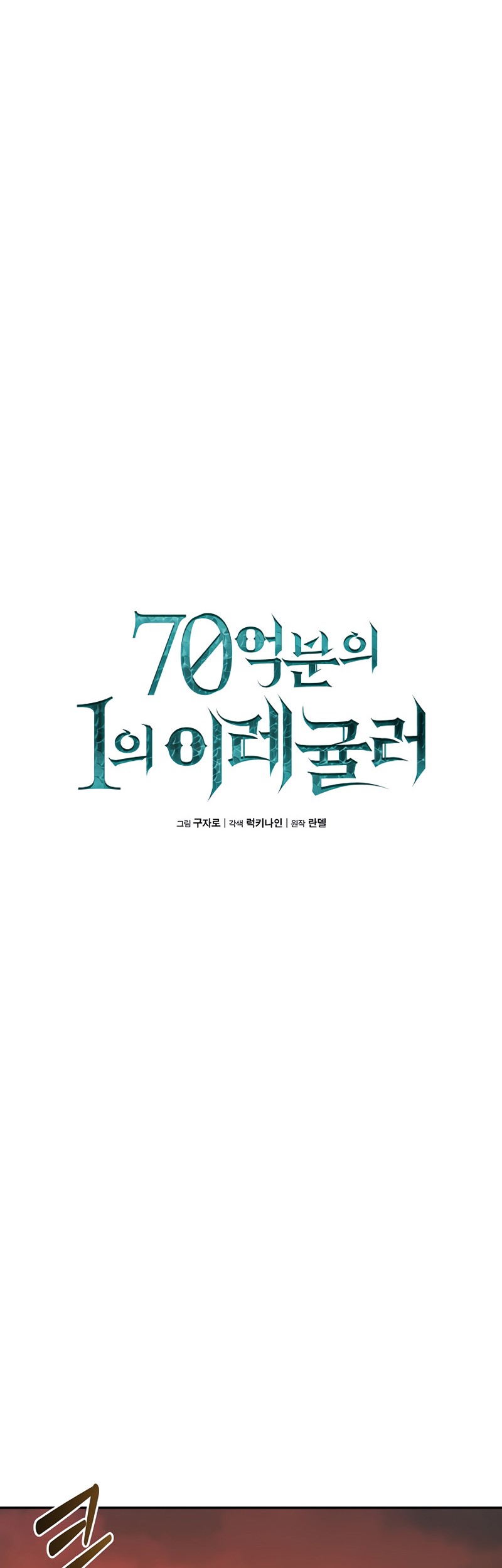 One of a Kind Irregular Chapter 18 Gambar 13