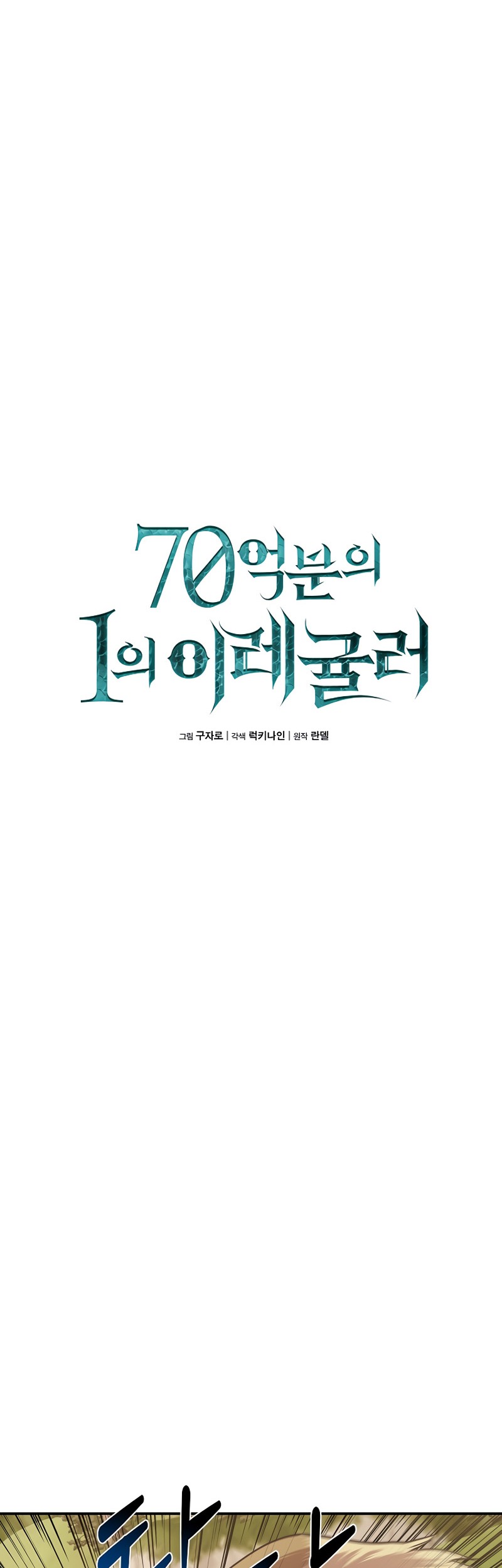 One of a Kind Irregular Chapter 4 Gambar 12